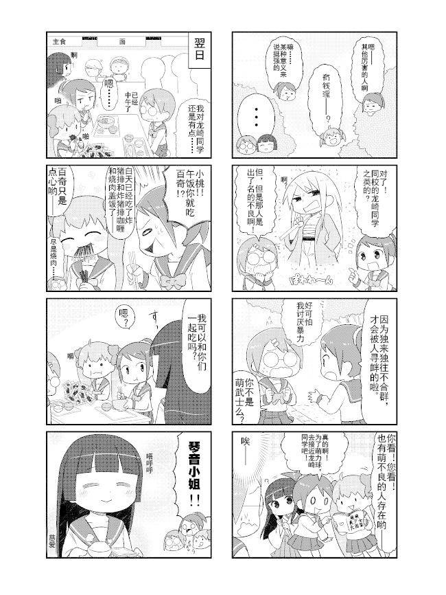 萌力救地球第4话图