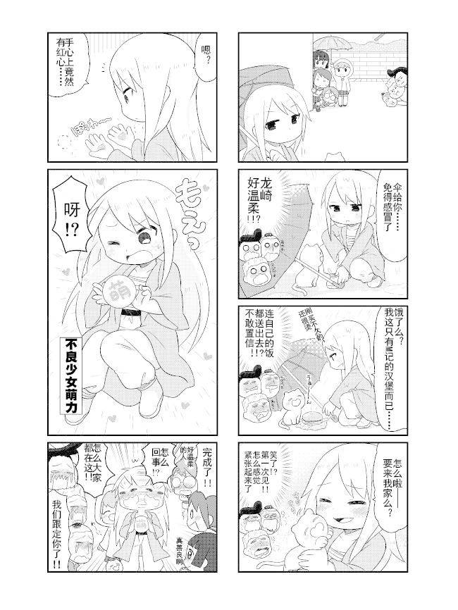 萌力救地球第4话图