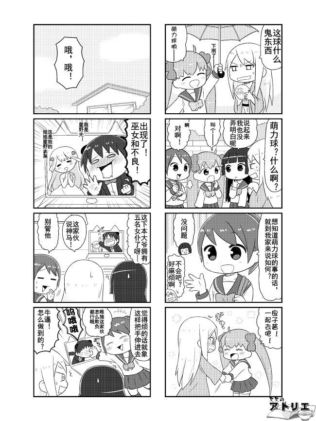 萌力救地球第5话图