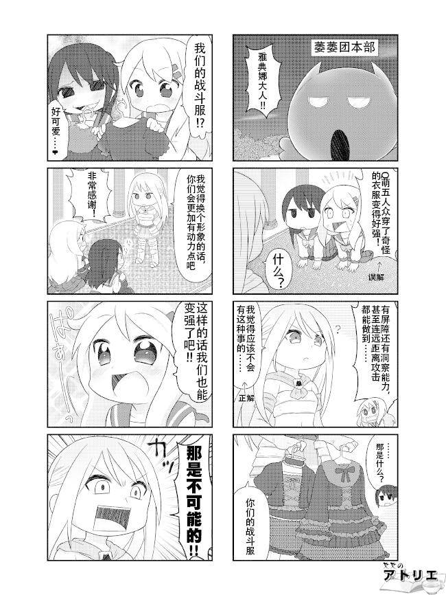 萌力救地球第6话图