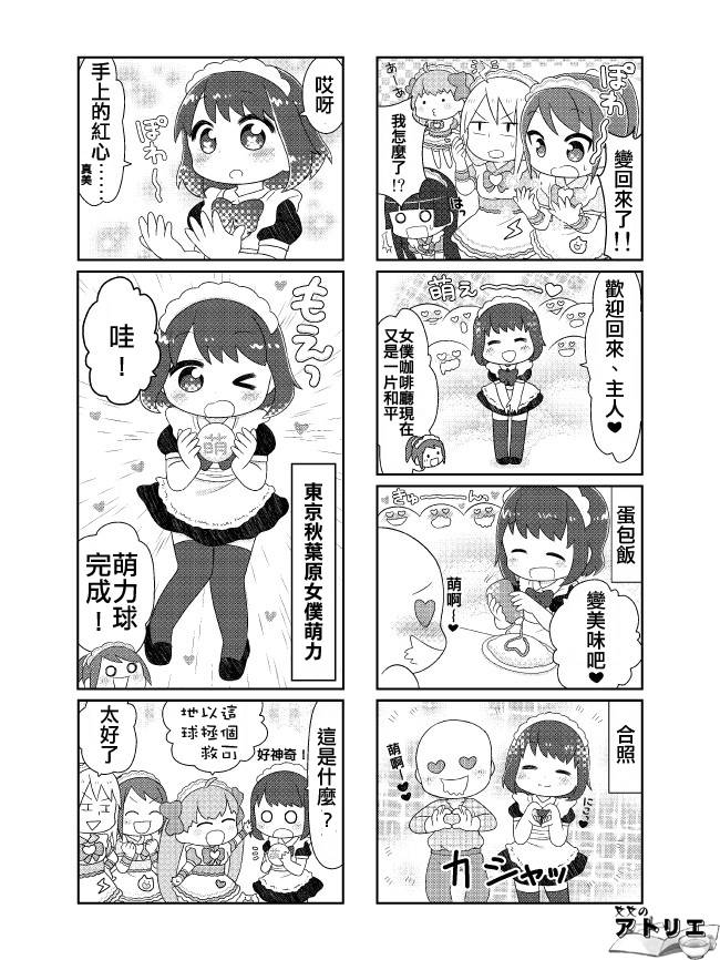 萌力救地球第8话图