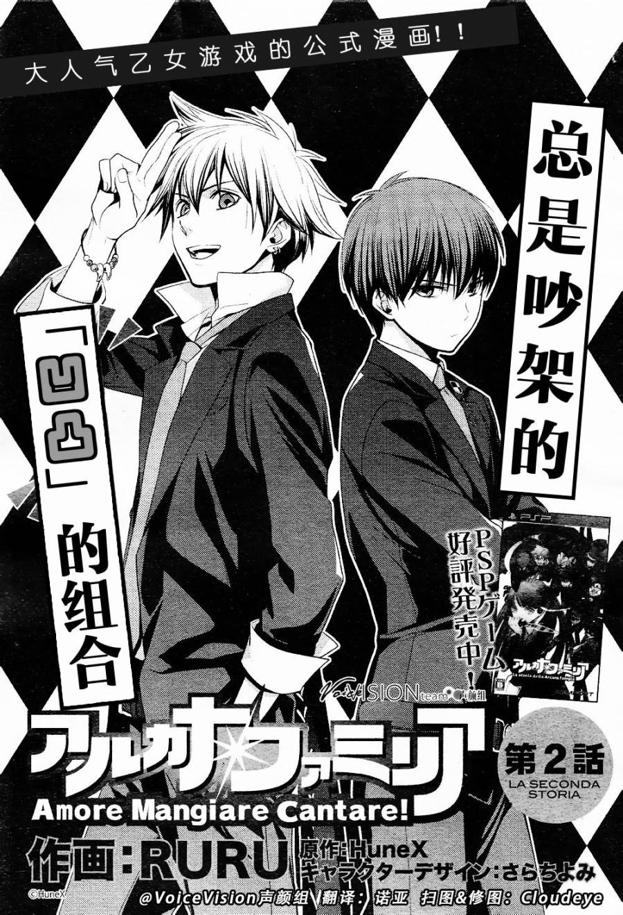 魔力家族第2话图