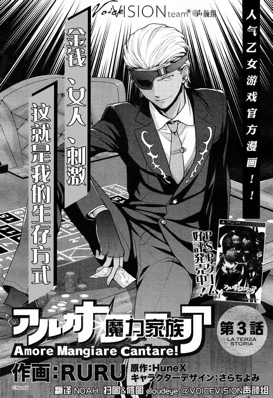 魔力家族第3话图