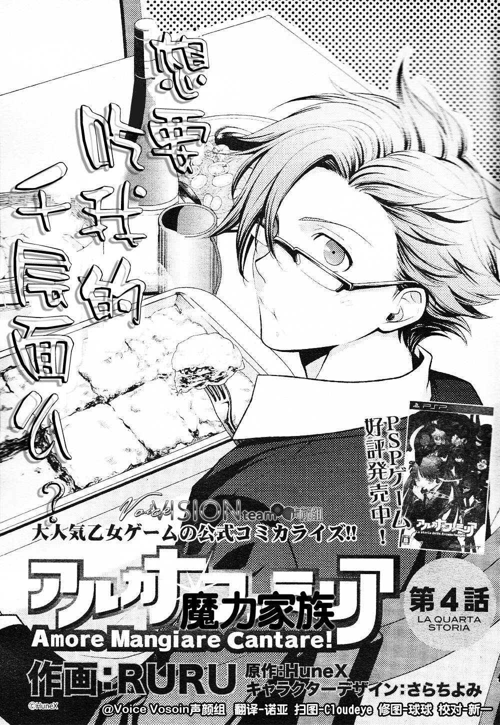 魔力家族第4话图