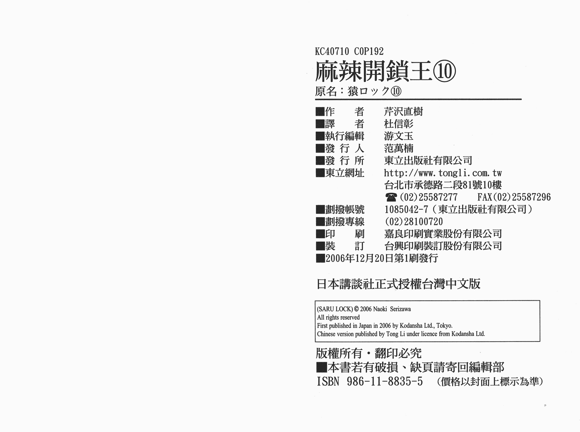 麻辣开锁王第10卷图