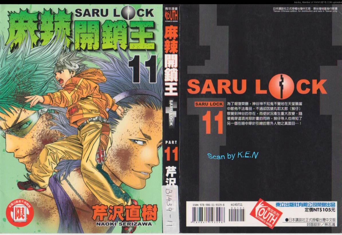 麻辣开锁王第11卷图