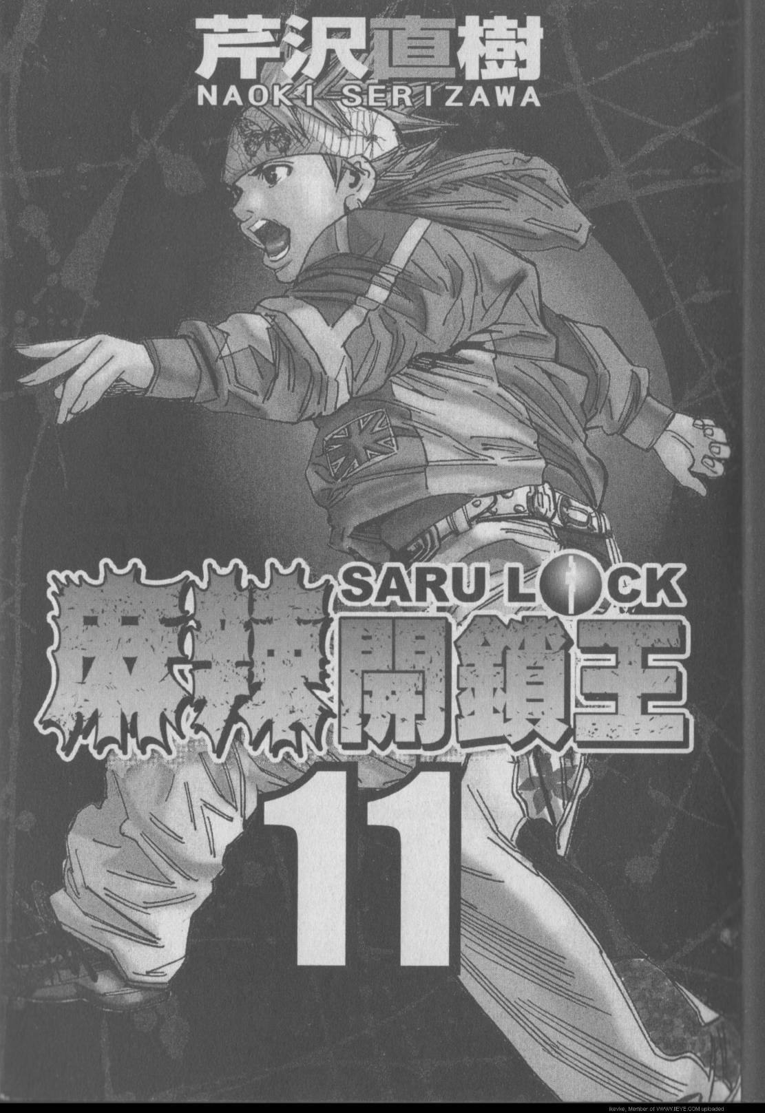 麻辣开锁王第11卷图