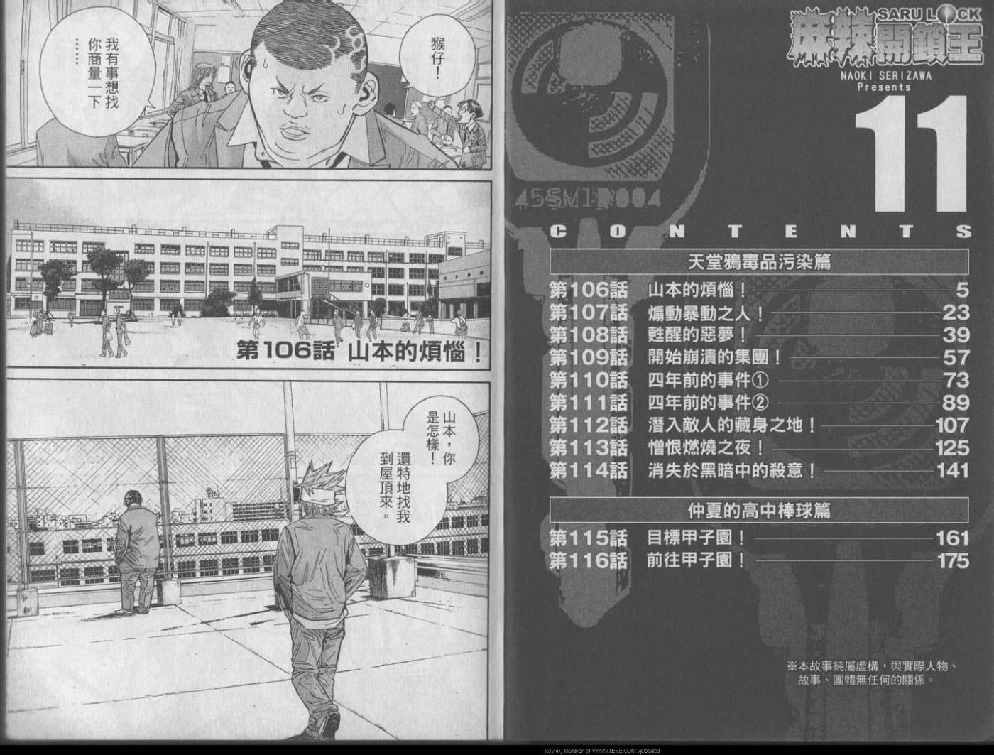 麻辣开锁王第11卷图