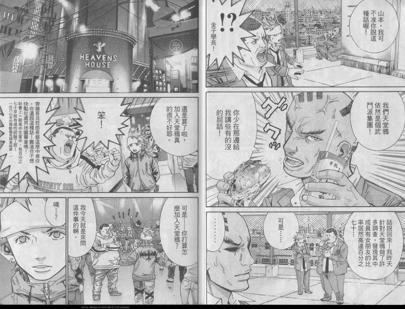 麻辣开锁王第11卷图