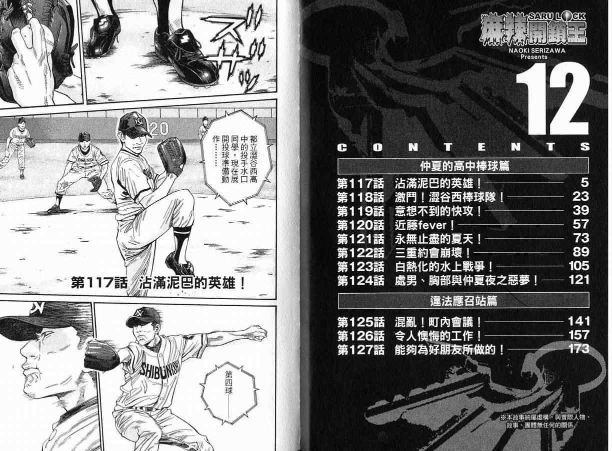 麻辣开锁王第12卷图