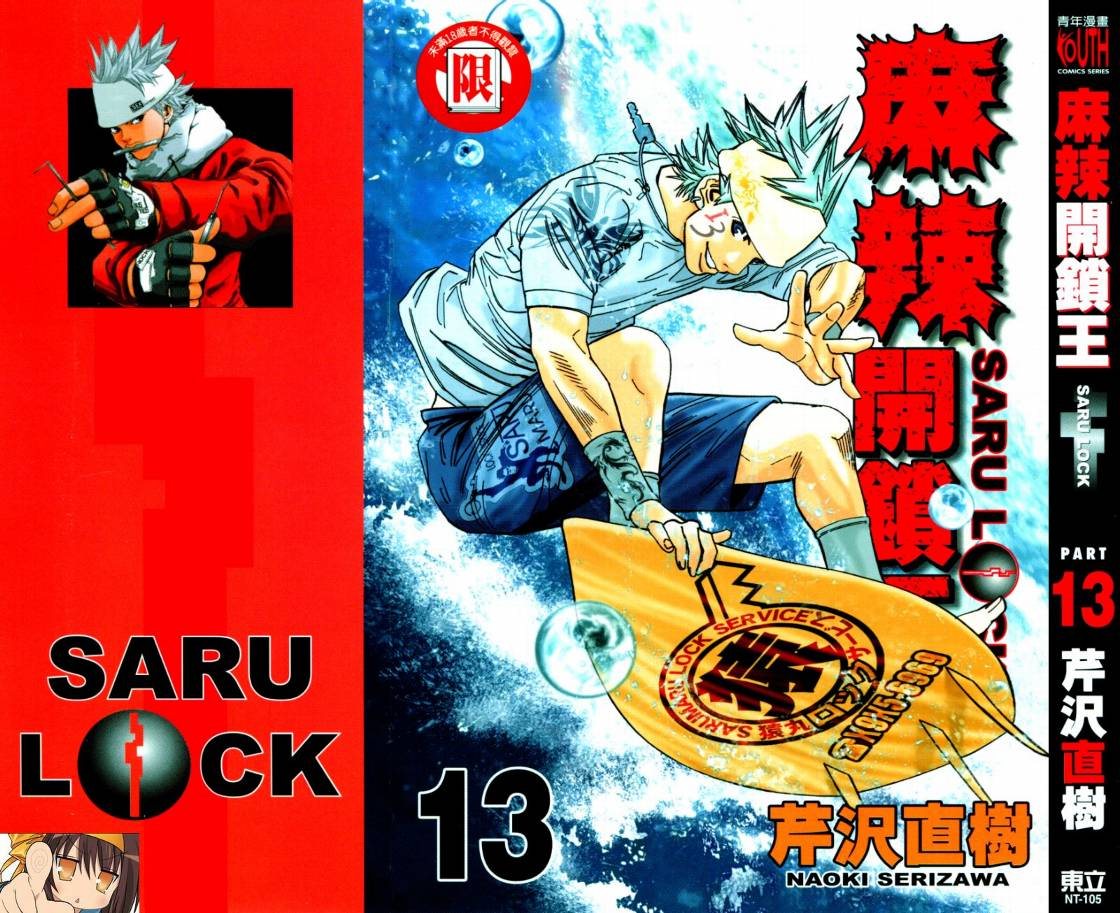 麻辣开锁王第13卷图