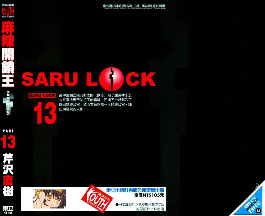 麻辣开锁王第13卷图