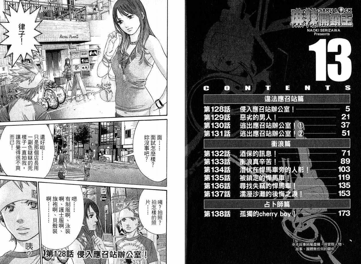 麻辣开锁王第13卷图