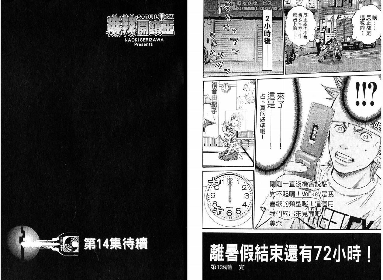 麻辣开锁王第13卷图