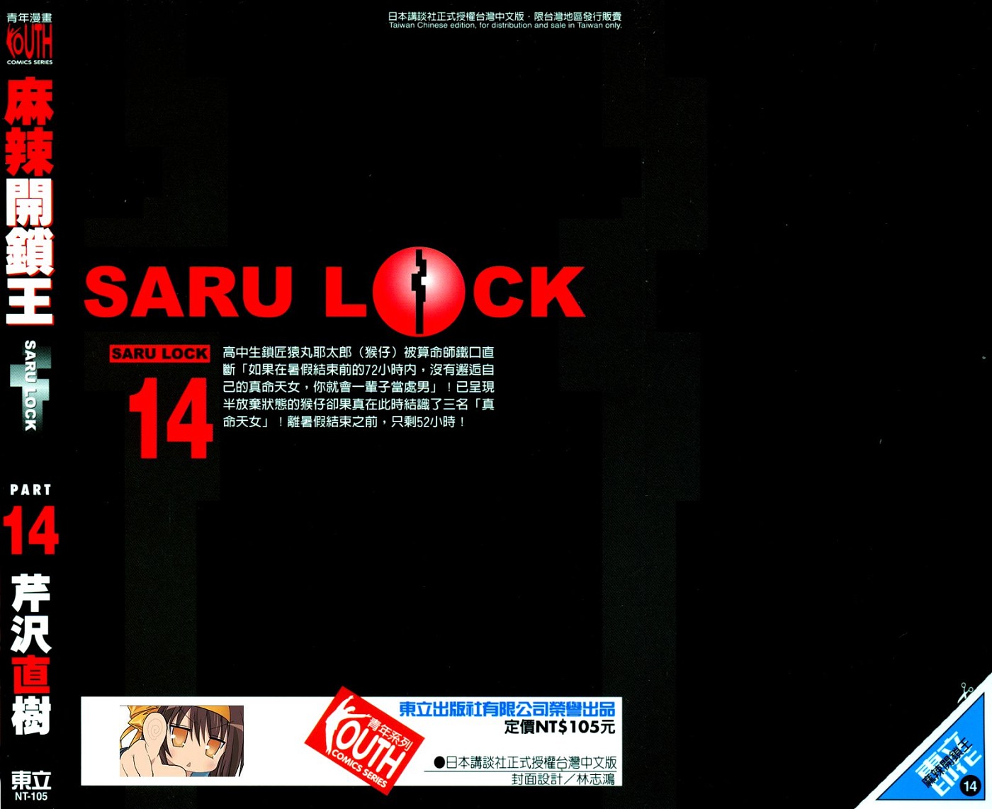 麻辣开锁王第14卷图