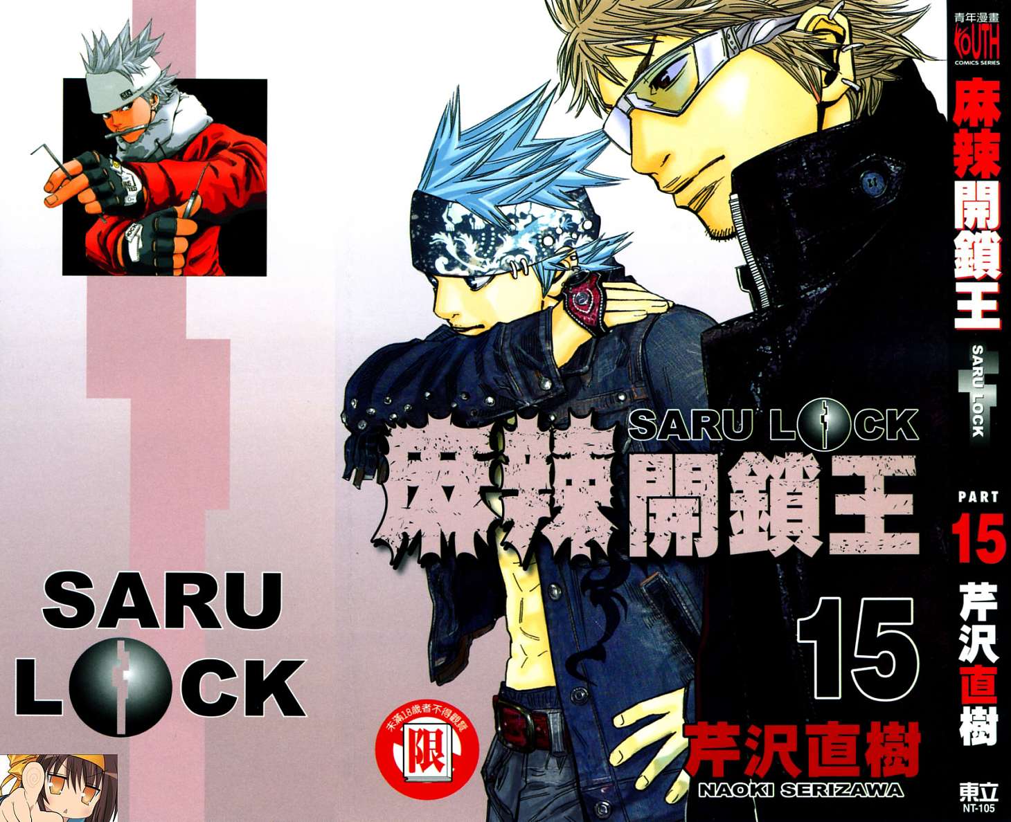 麻辣开锁王第15卷图