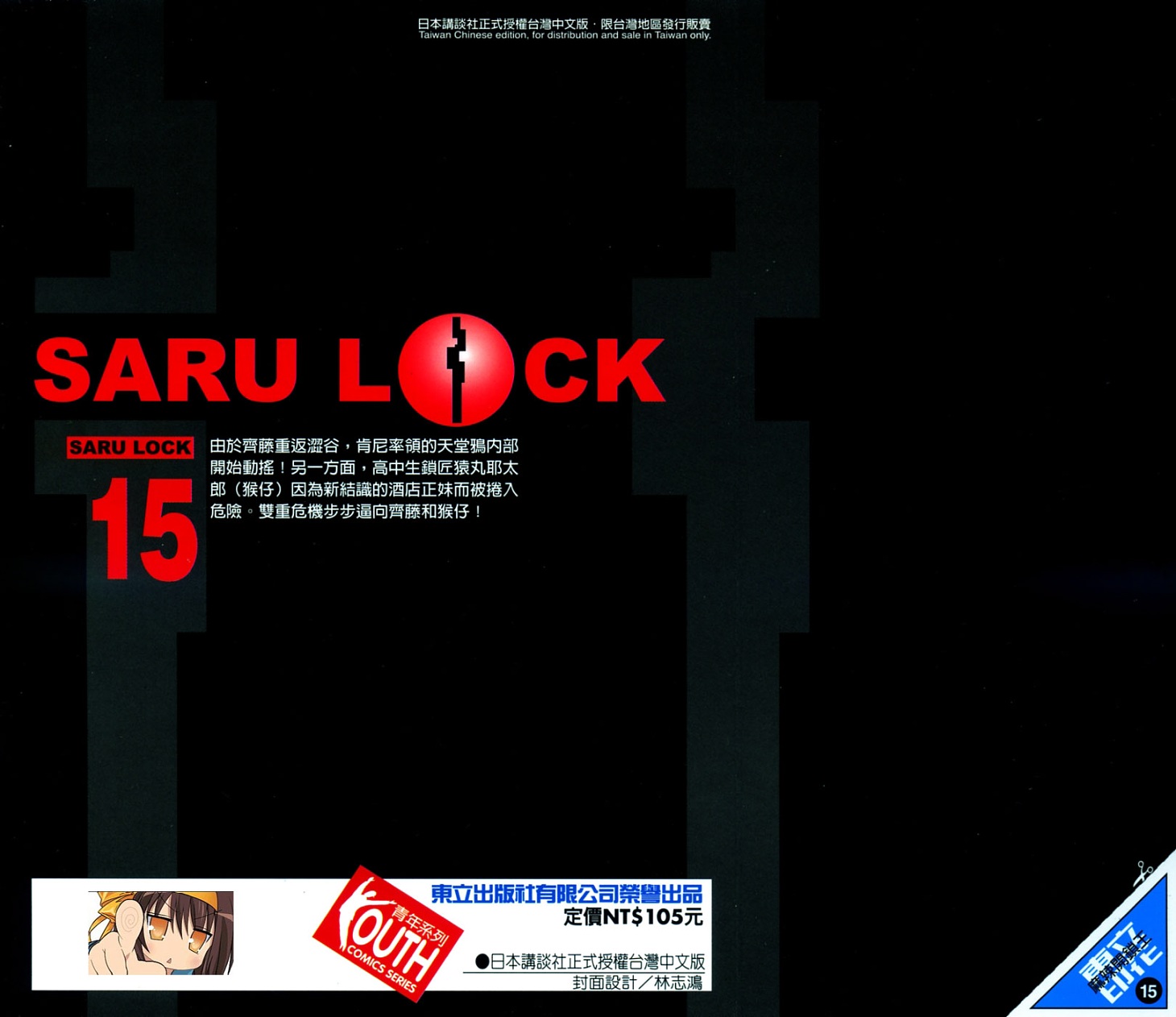 麻辣开锁王第15卷图