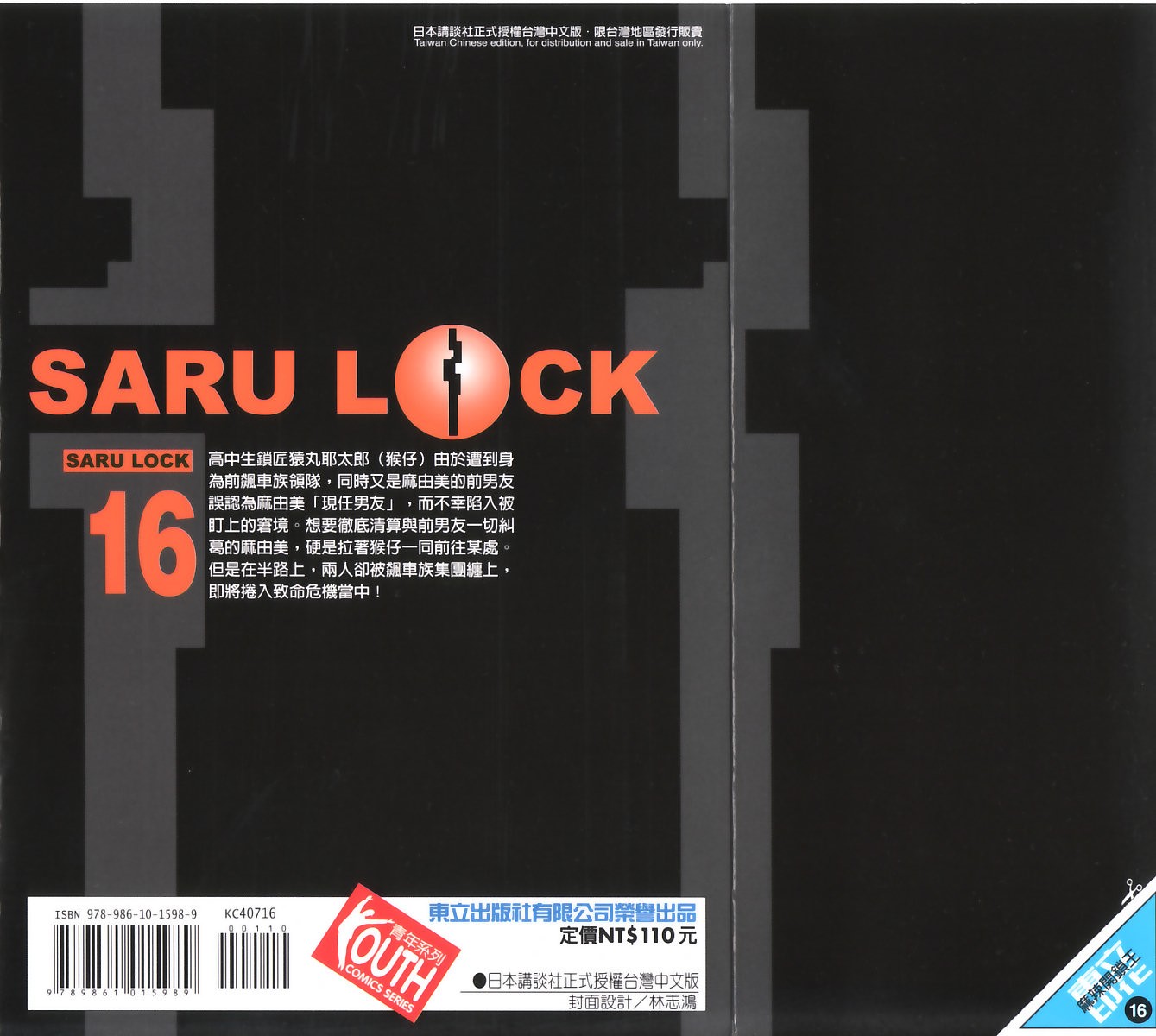 麻辣开锁王第16卷图