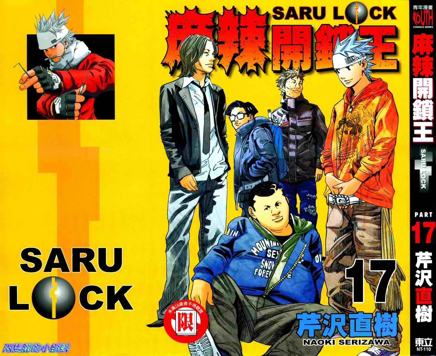 麻辣开锁王第17卷图