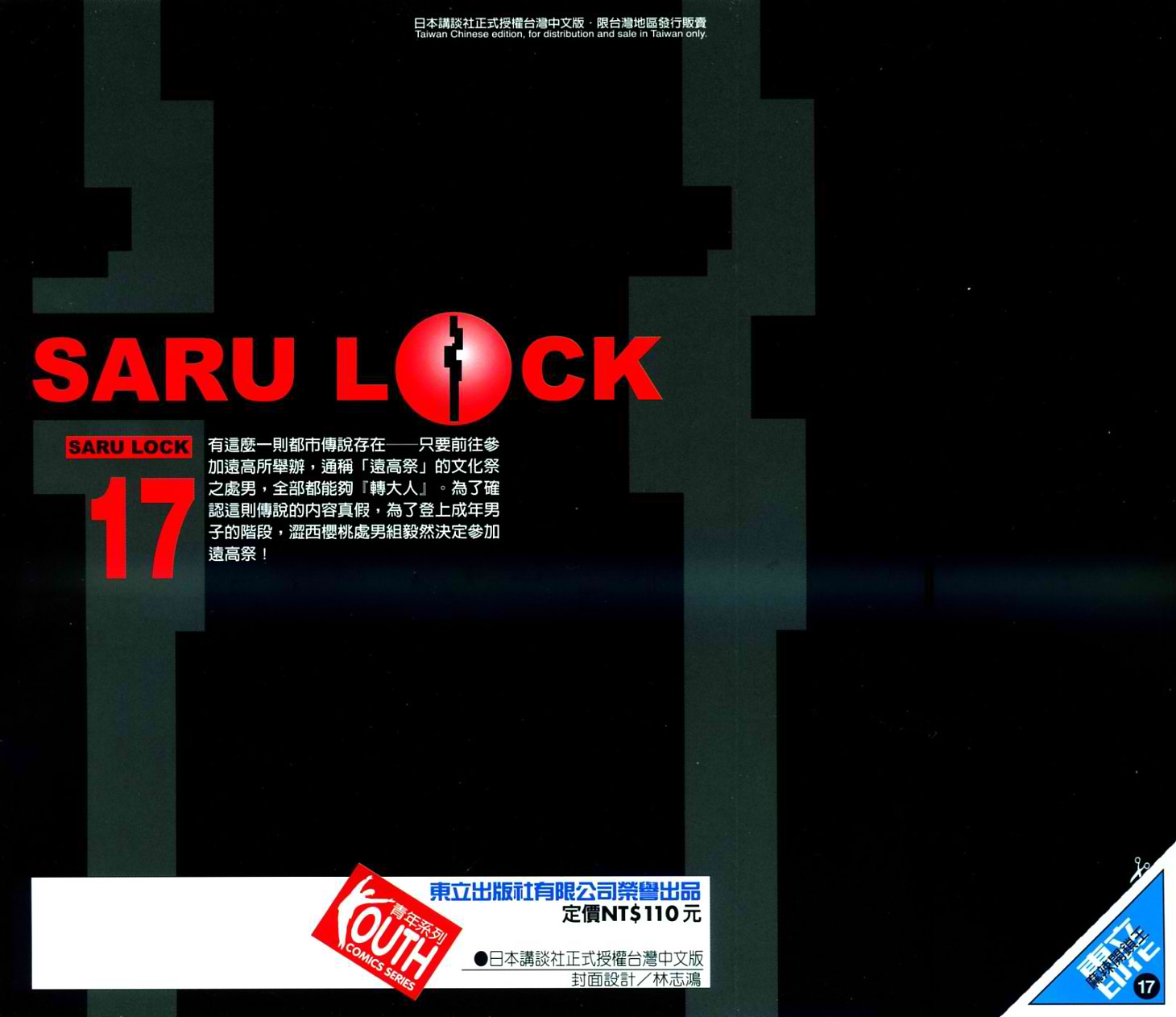 麻辣开锁王第17卷图