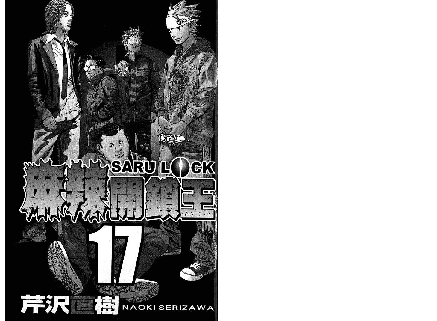 麻辣开锁王第17卷图