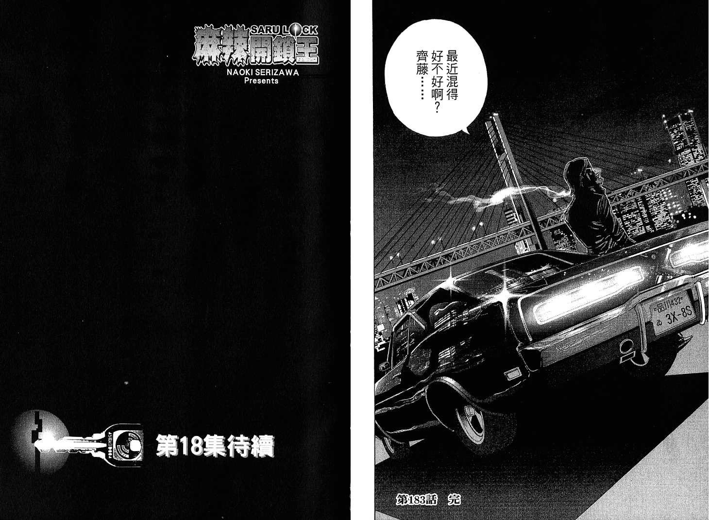 麻辣开锁王第17卷图