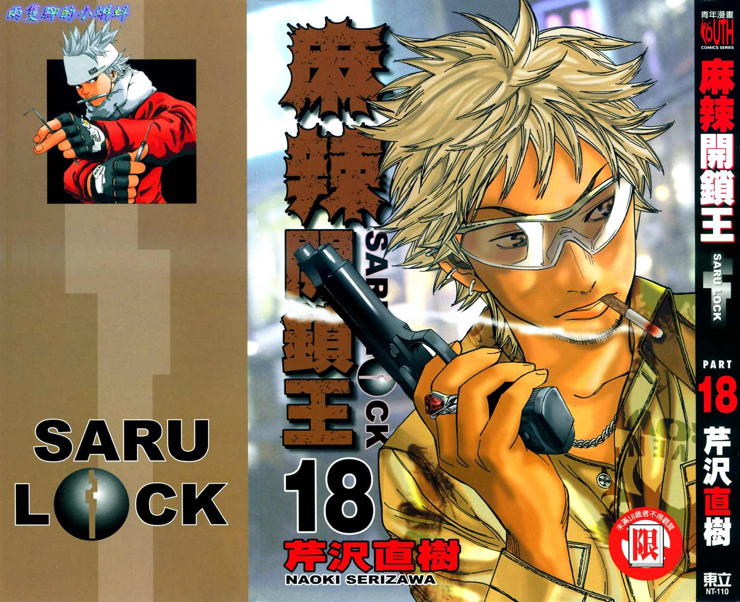 麻辣开锁王第18卷图