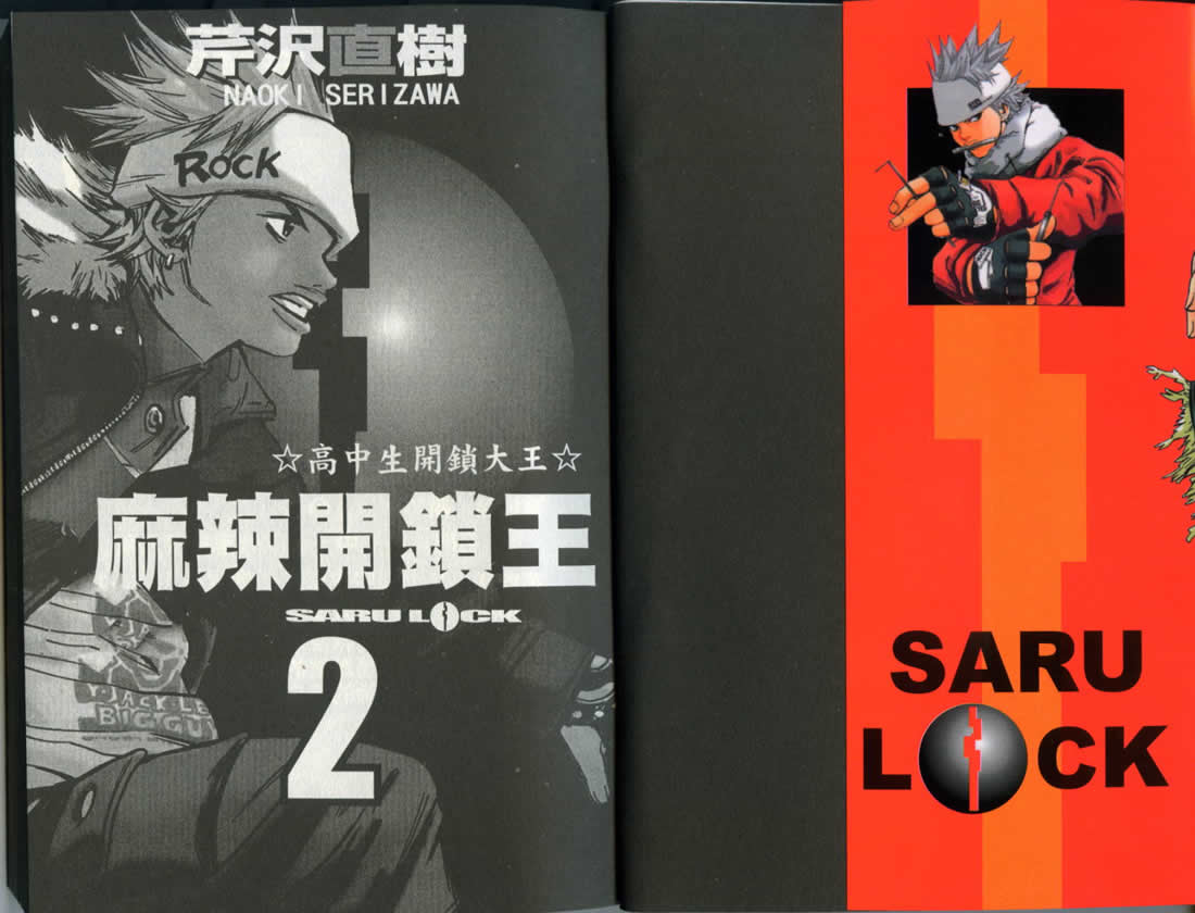 麻辣开锁王第2卷图