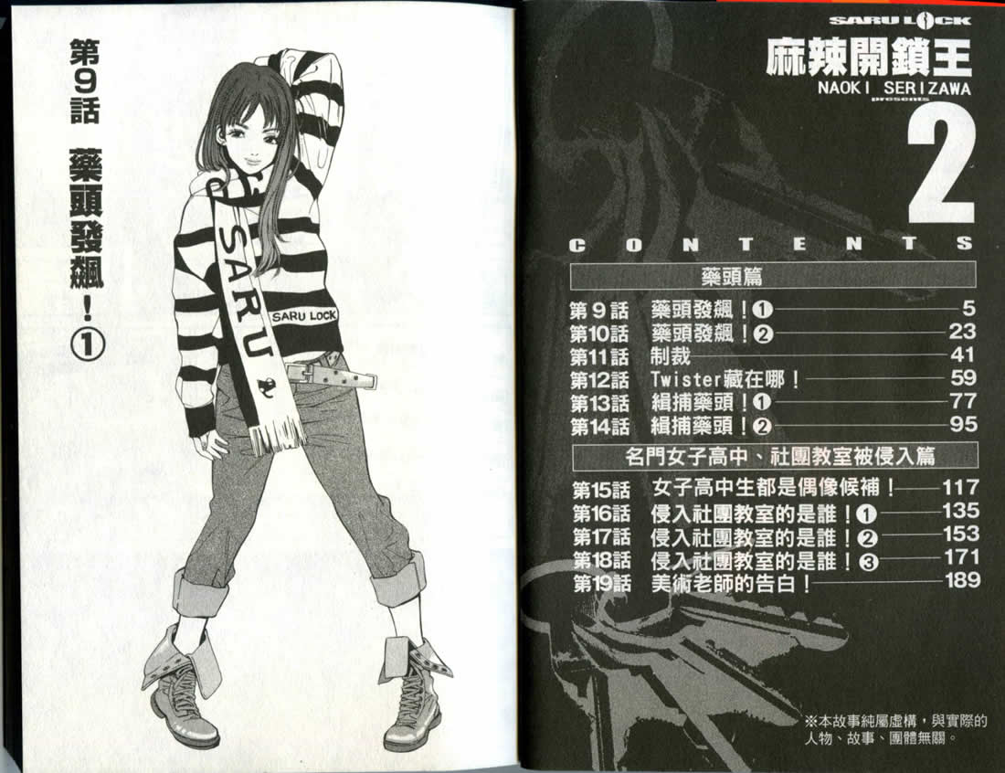 麻辣开锁王第2卷图