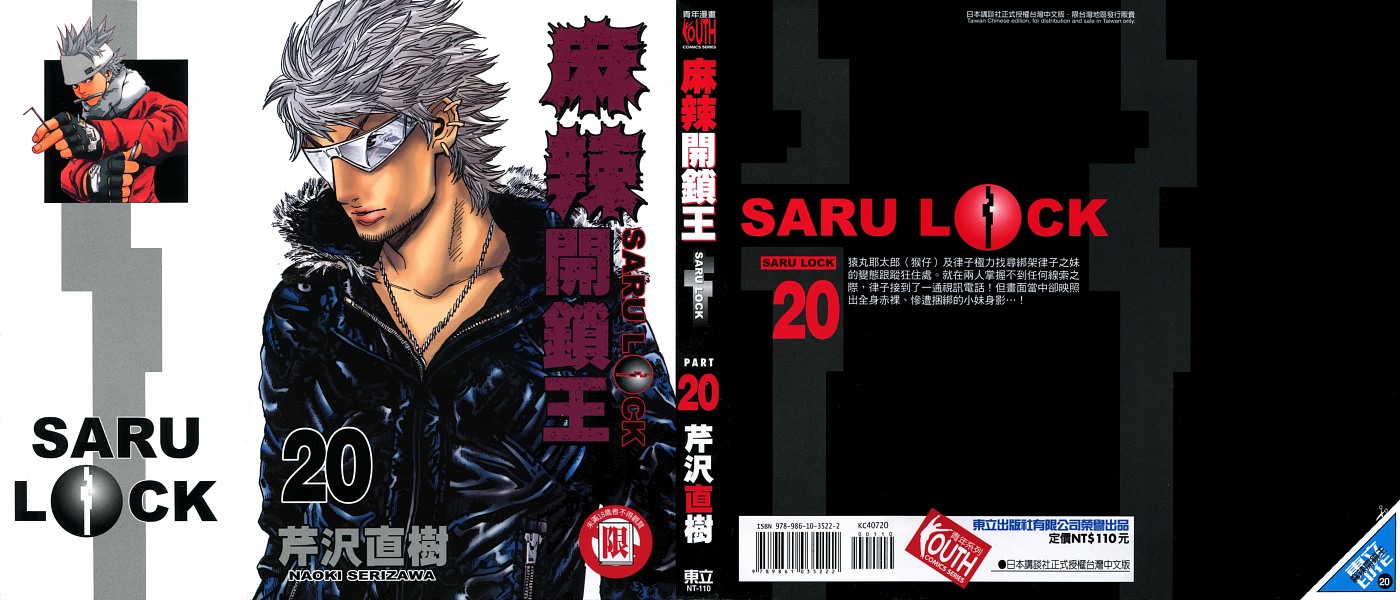 麻辣开锁王第20卷图