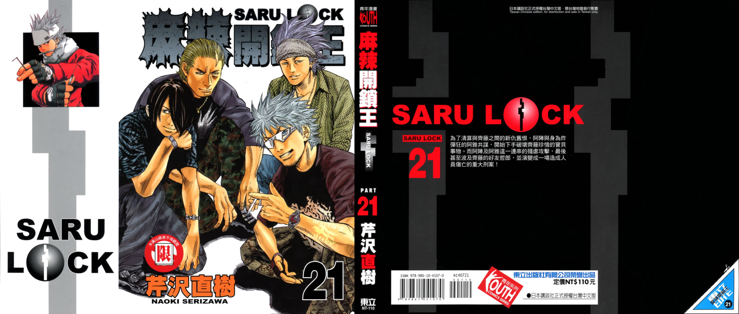 麻辣开锁王第21卷图