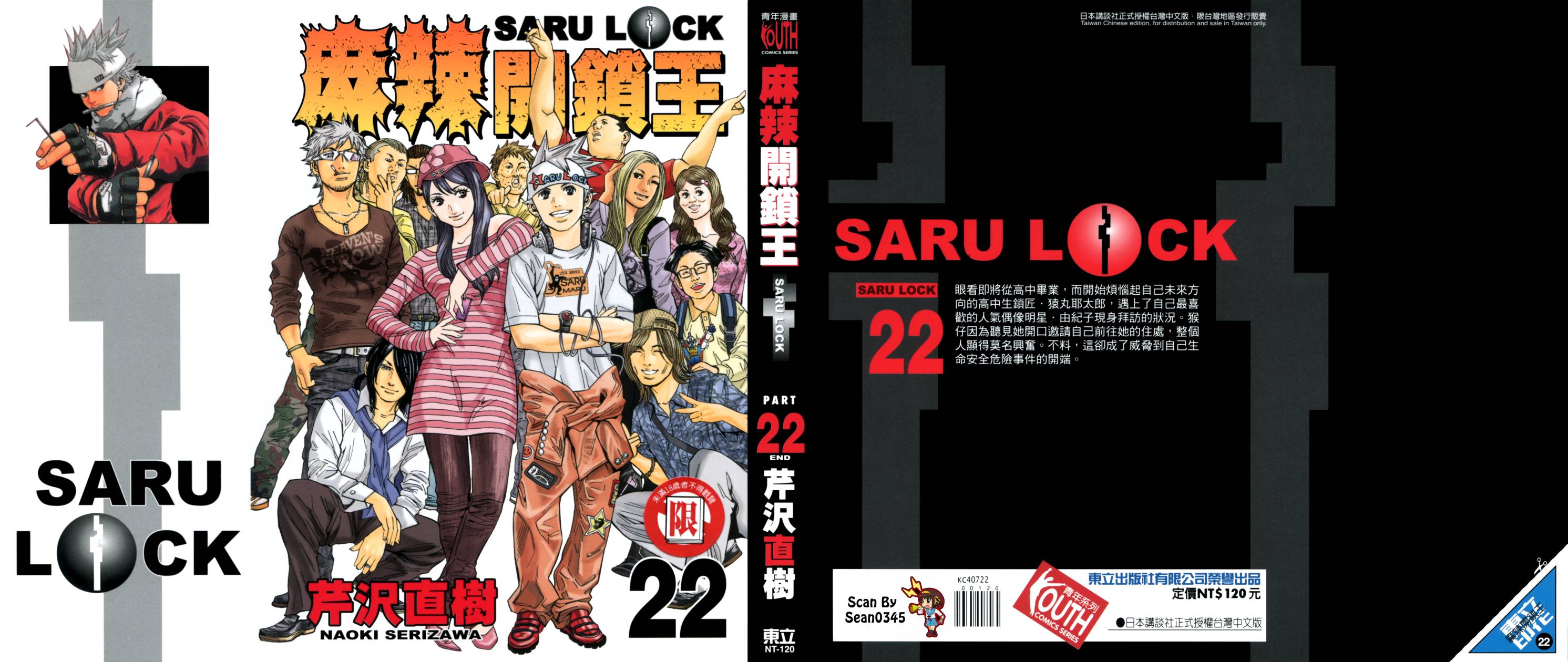 麻辣开锁王第22卷图