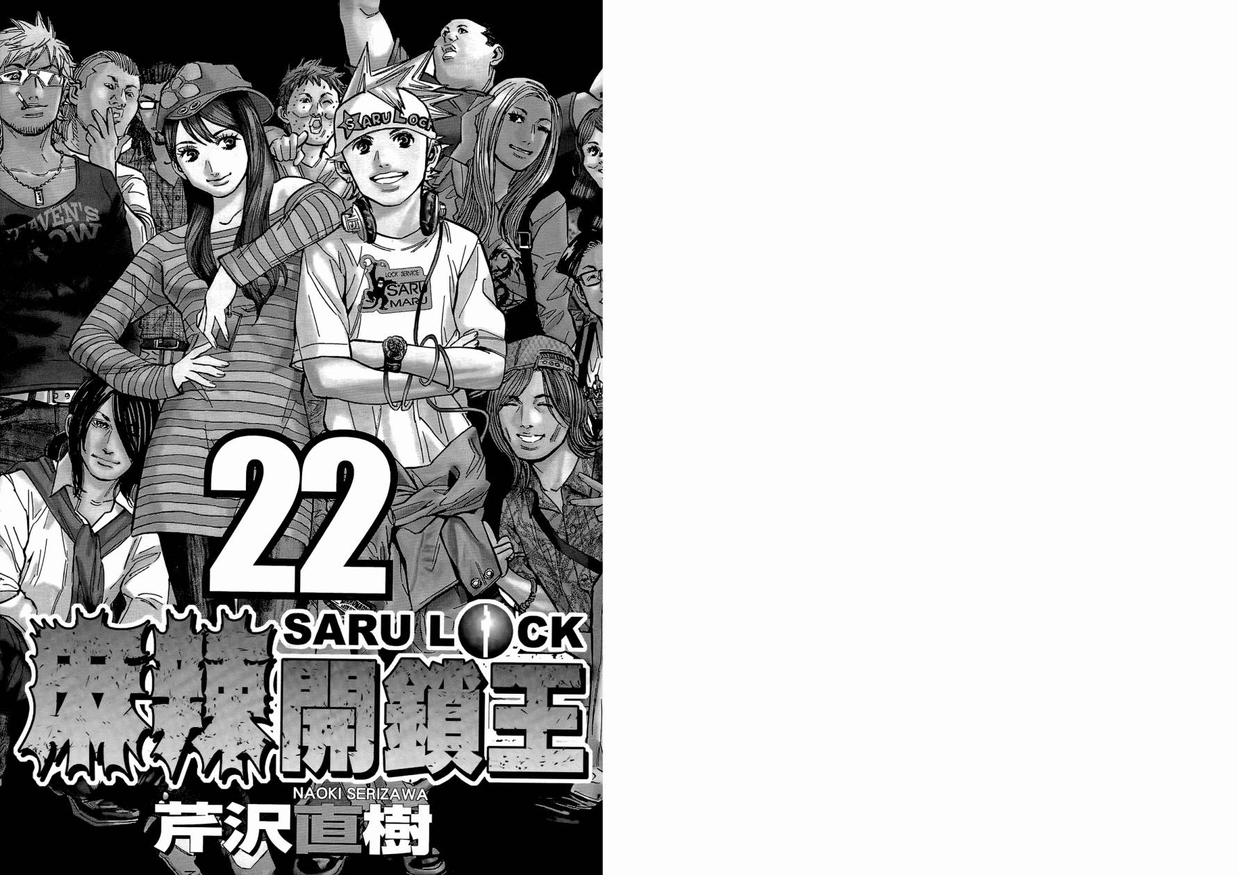 麻辣开锁王第22卷图