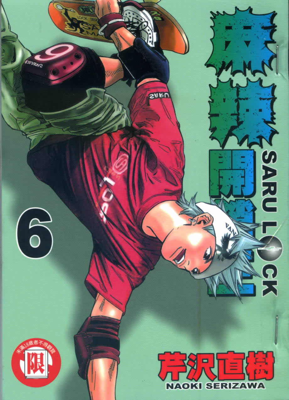 麻辣开锁王第6卷图