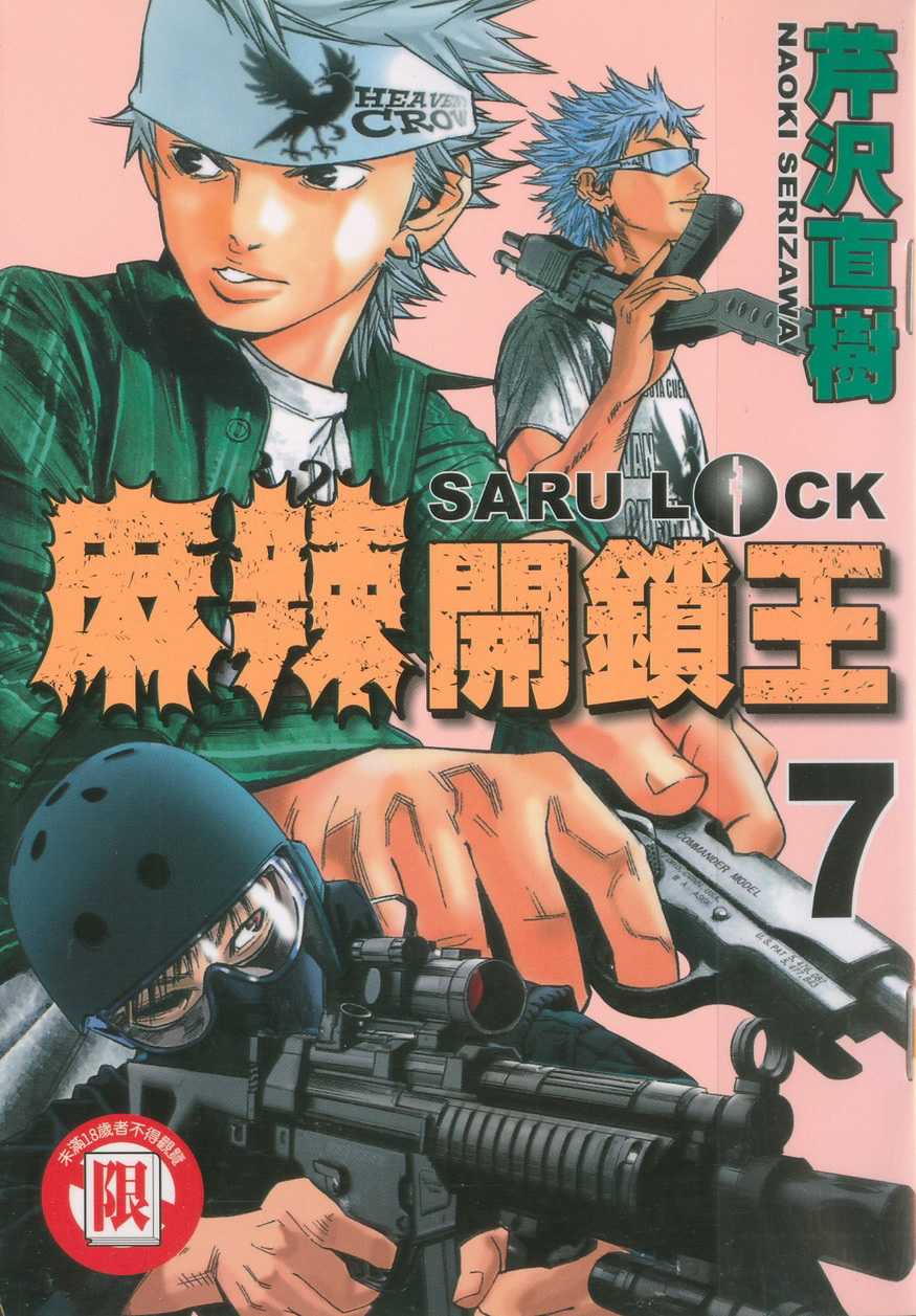 麻辣开锁王第7卷图