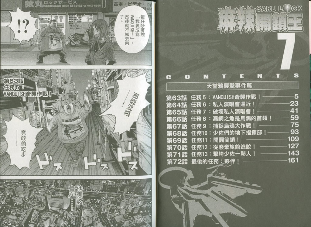 麻辣开锁王第7卷图