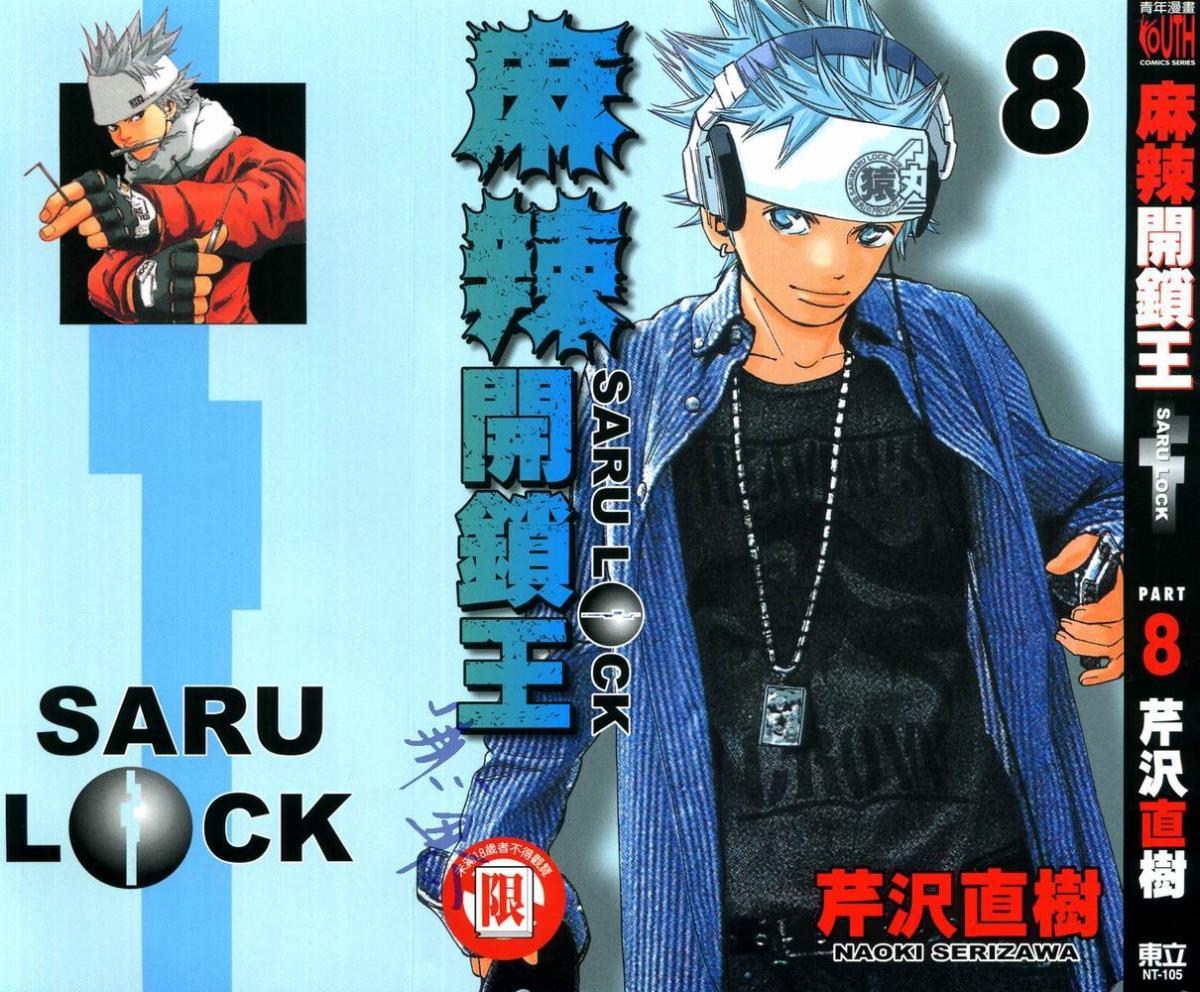 麻辣开锁王第8卷图