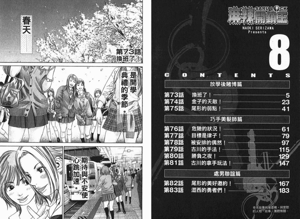 麻辣开锁王第8卷图