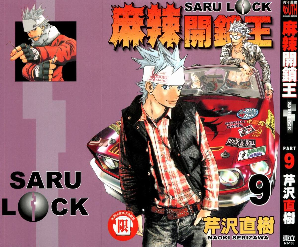 麻辣开锁王第9卷图