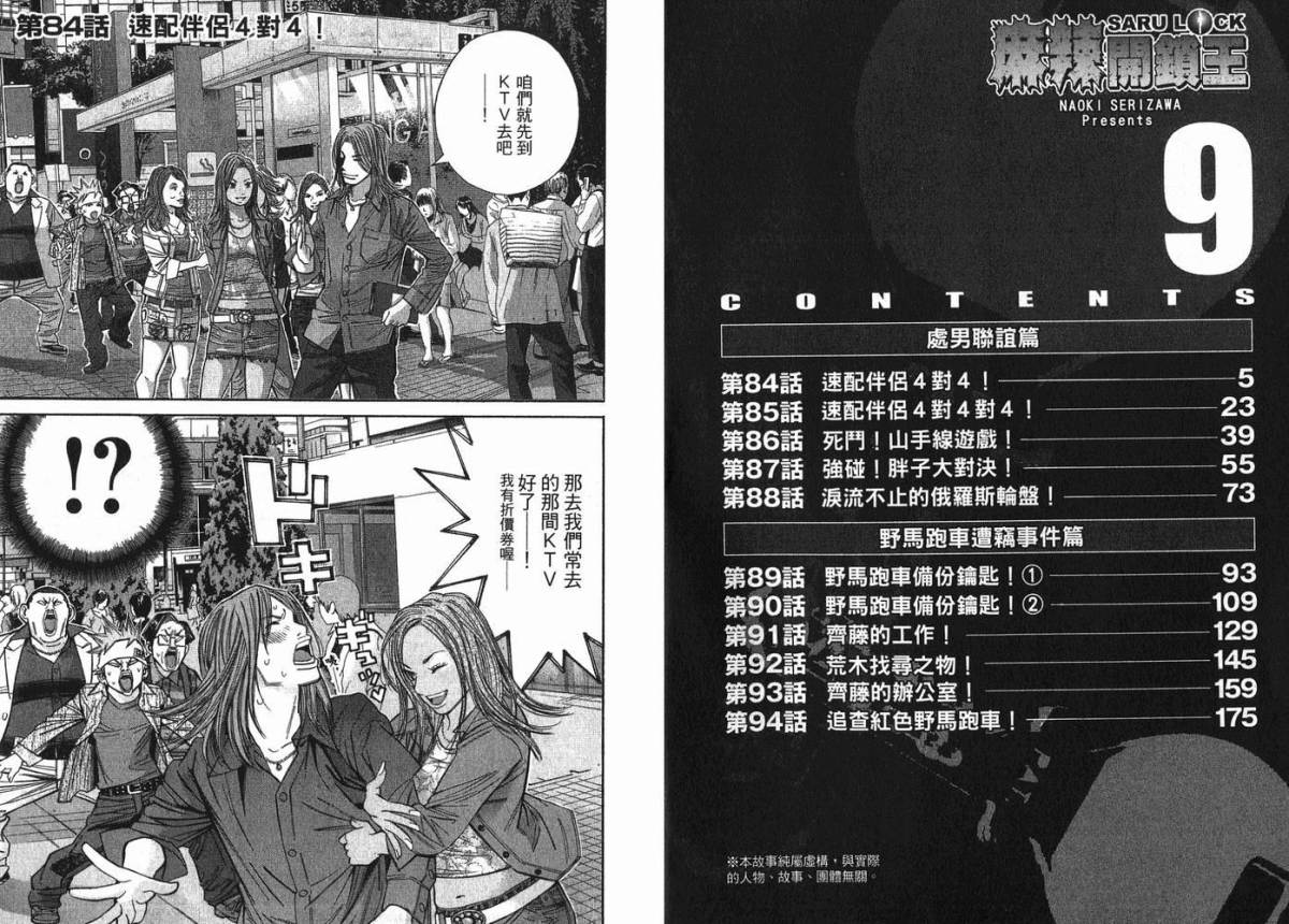 麻辣开锁王第9卷图