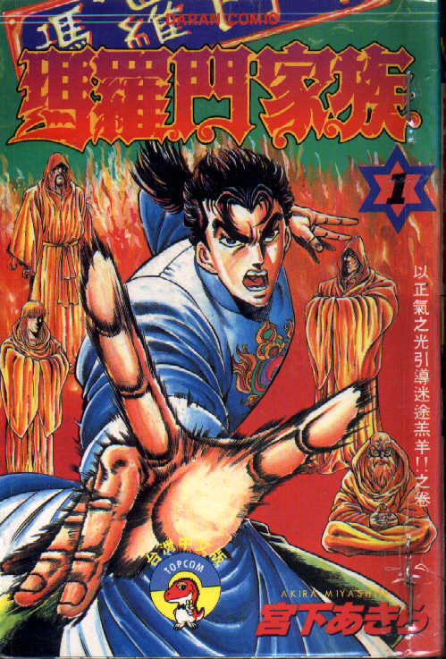 玛罗门家族第1卷图