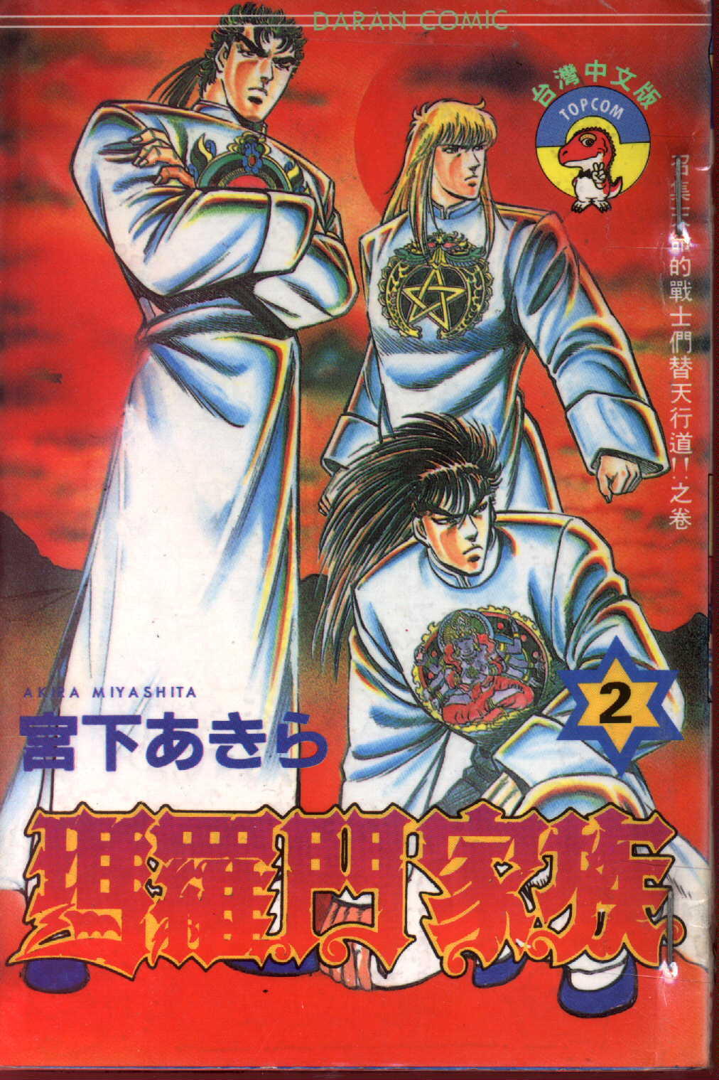 玛罗门家族第2卷图