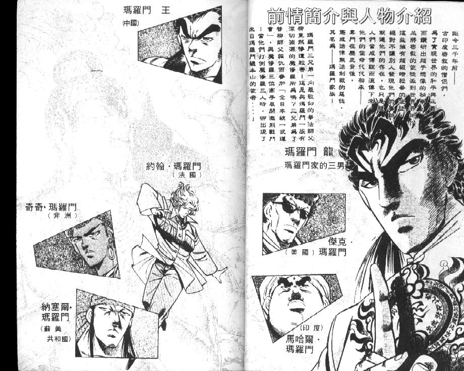 玛罗门家族第3卷图