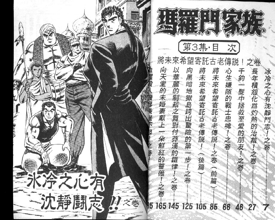 玛罗门家族第3卷图