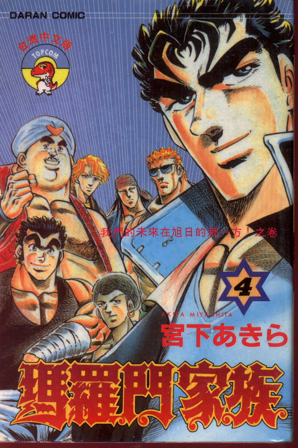 玛罗门家族第4卷图