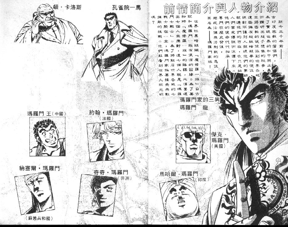 玛罗门家族第4卷图