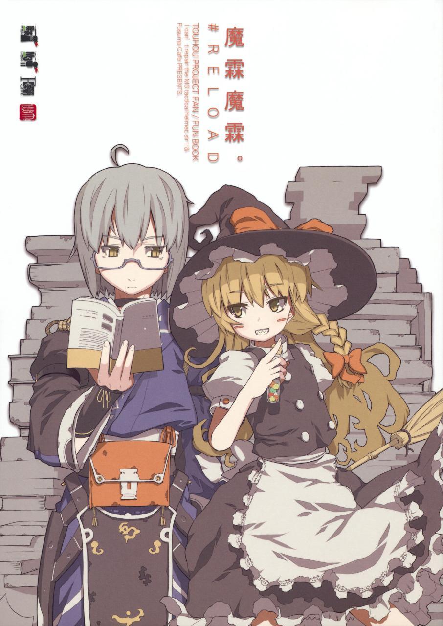 魔霖魔霖。#reload全1话图