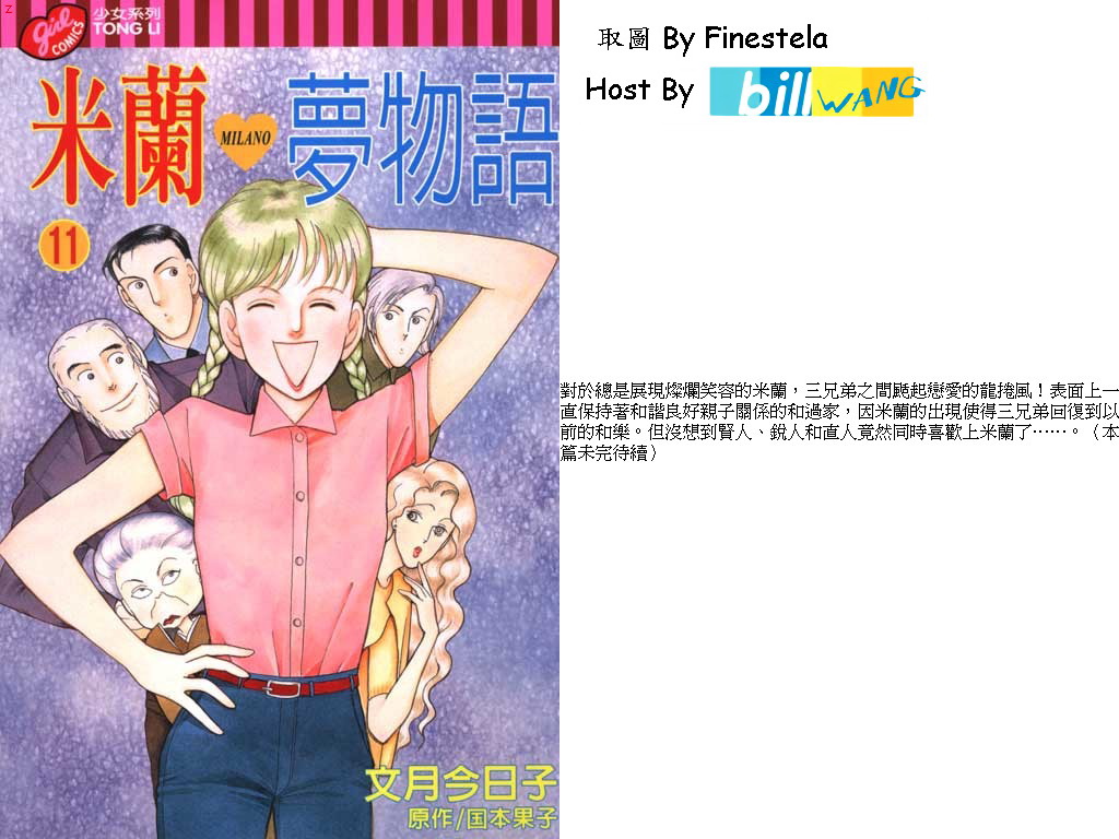 米兰梦物语第11卷图