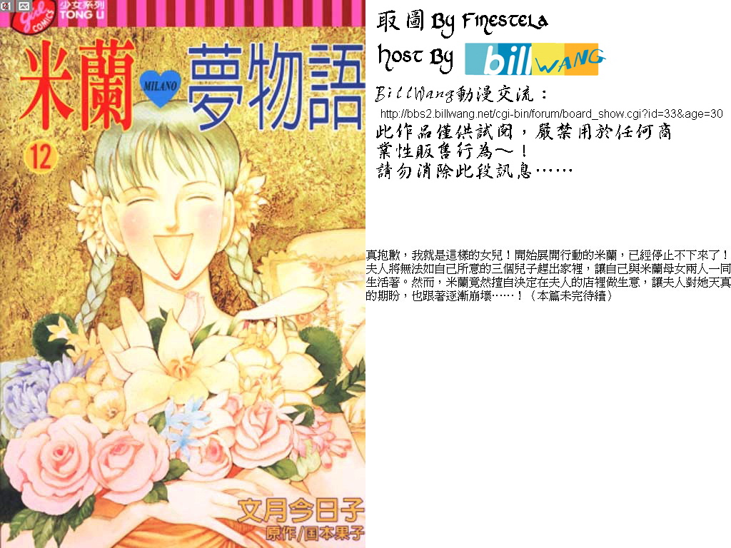 米兰梦物语第12卷图