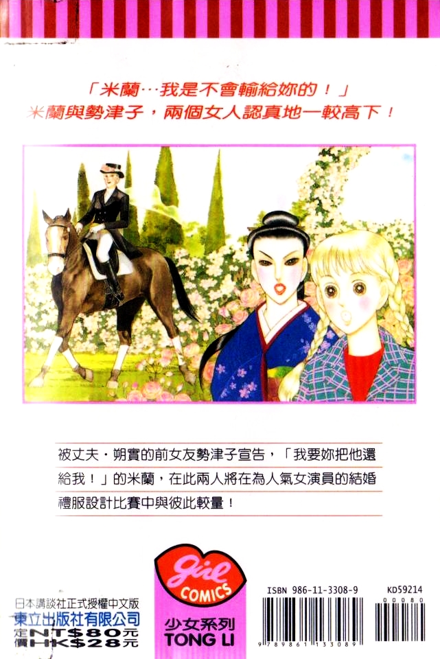 米兰梦物语第14卷图